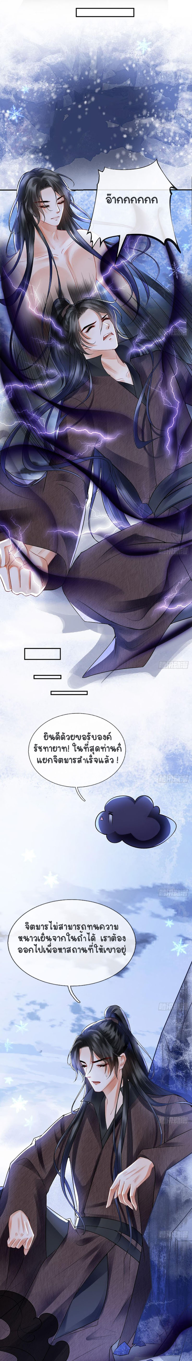 ให้ตายข้าก็จะไม่เป็นอาจารย์ ตอนที่ 10 หน้า 4