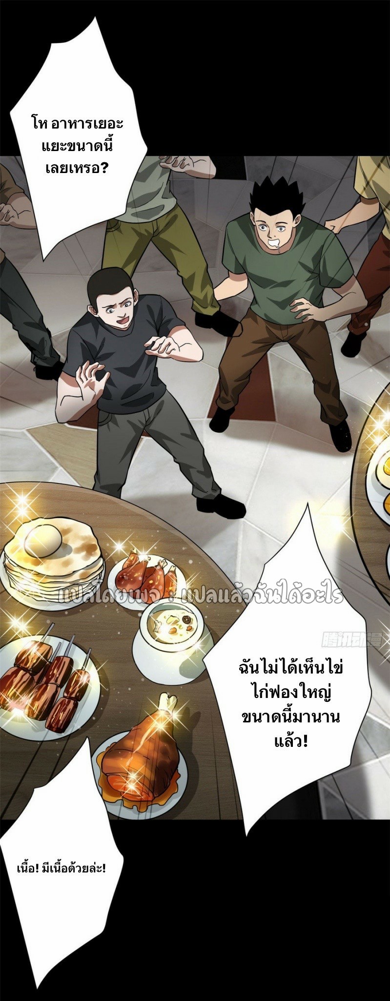 รูเล็ตเวิลด์ สุ่มไอเทมเอาชีวิตรอด ตอนที่ 153 หน้า 28