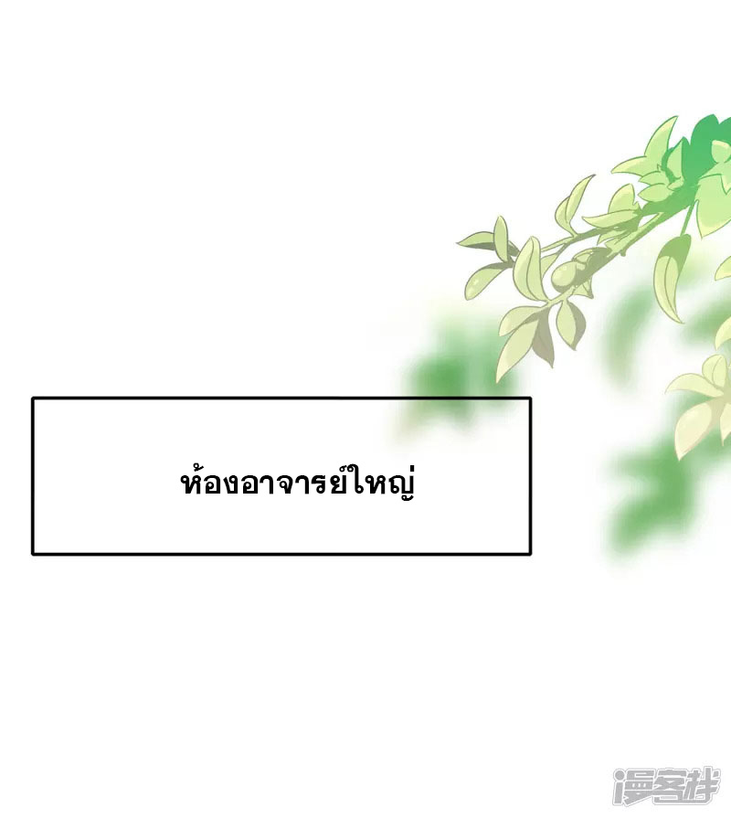 ระบบแห่งการล้างแค้น ตอนที่ 8 หน้า 35