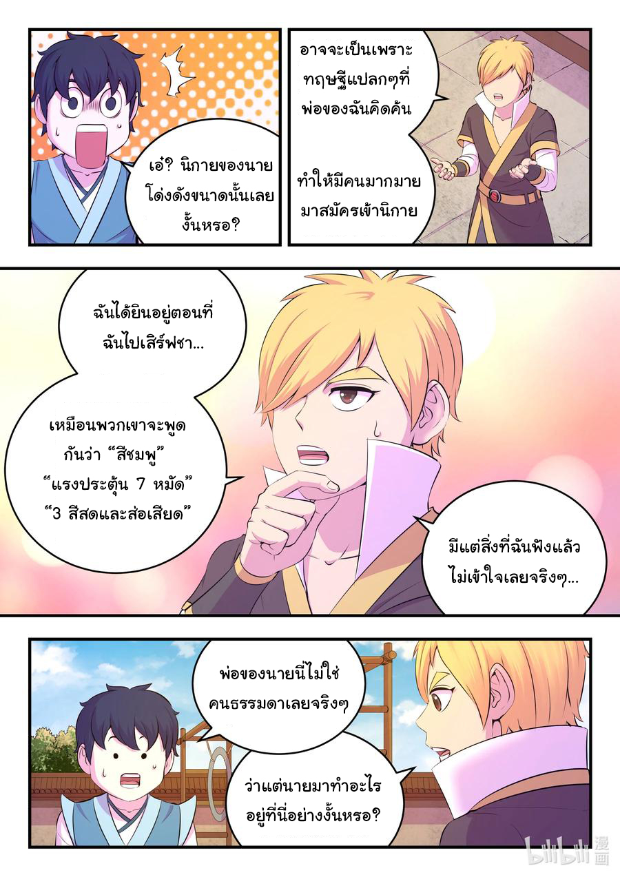 King of Spirit beast - ราชาแห่งสัตว์วิญญาณ ตอนที่ 141 หน้า 3