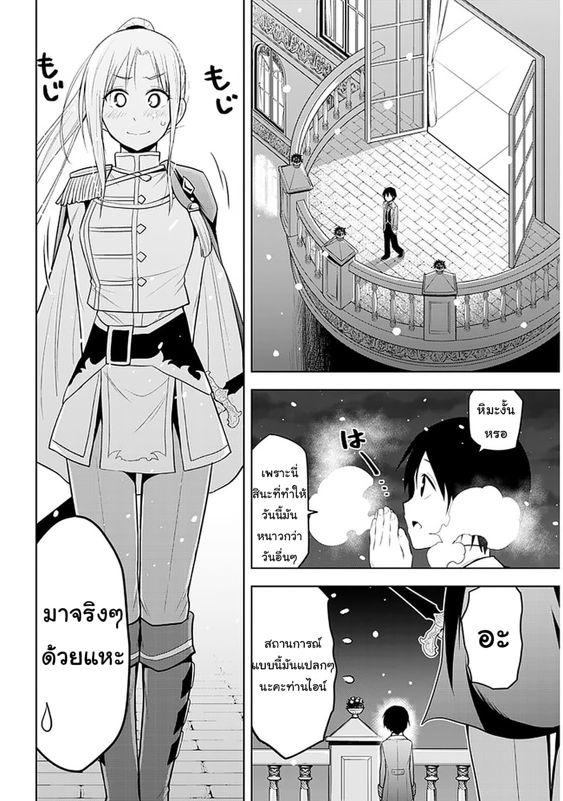ผมจะกลืนกินหินเวทย์และกลายเป็นผู้ที่แข็งแกร่งที่สุด ตอนที่ 18 หน้า 14