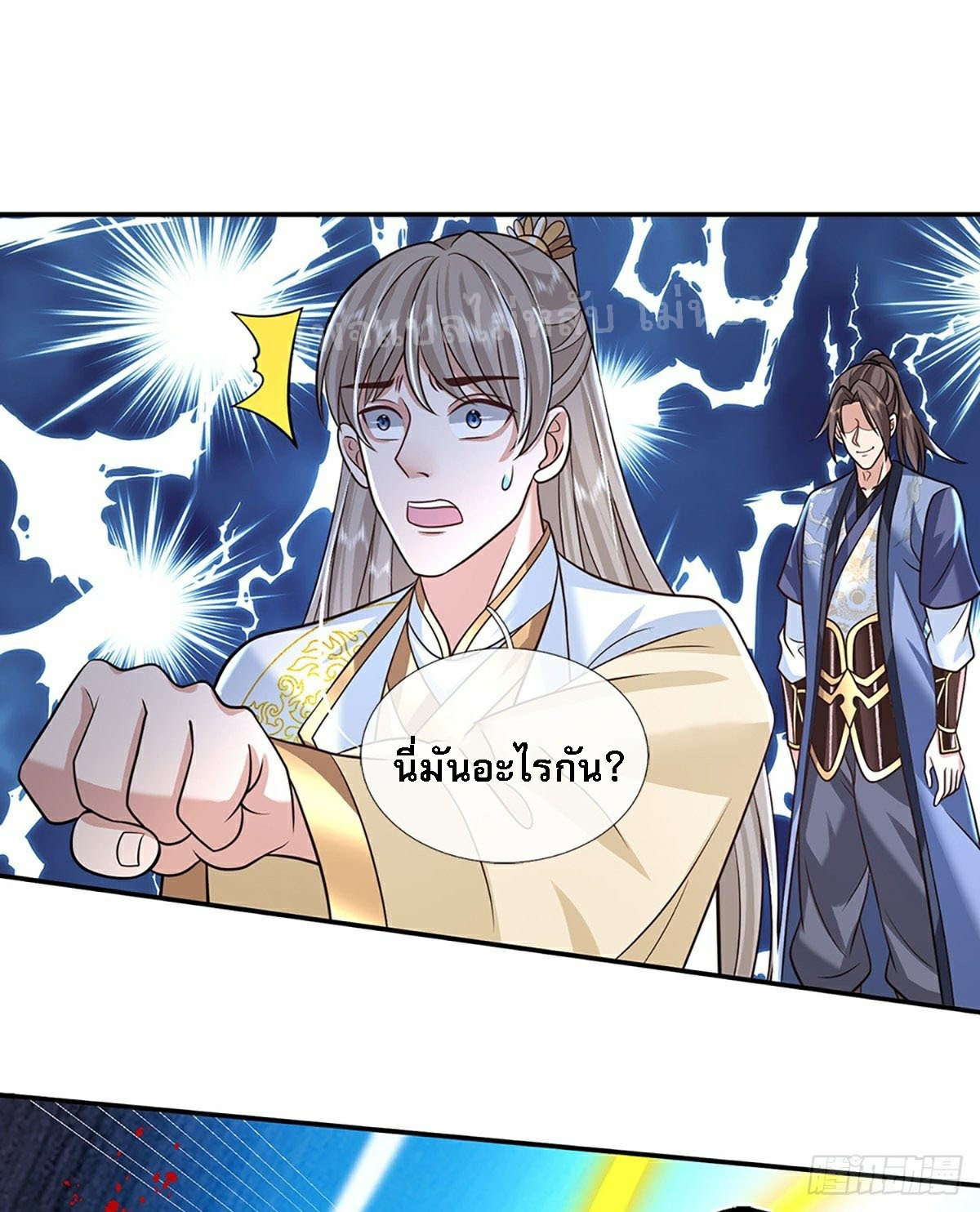 ราชันย์เทพยุทธ์มังกรผงาดฟ้า ตอนที่ 86 หน้า 38