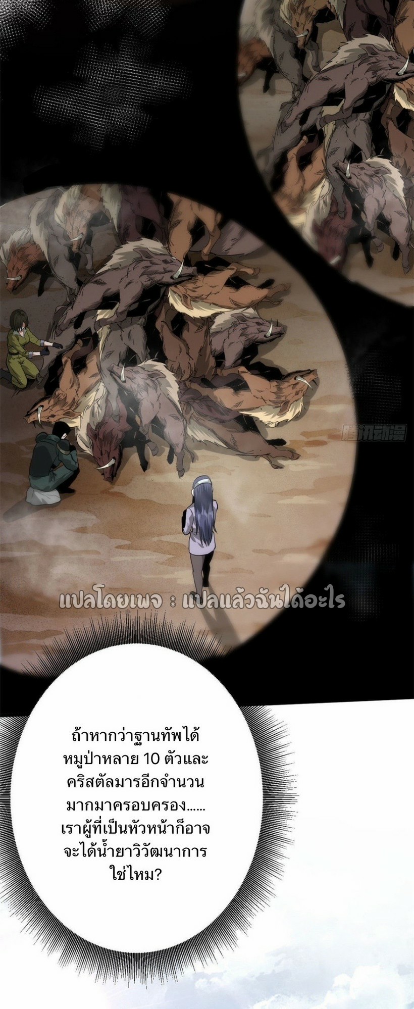 รูเล็ตเวิลด์ สุ่มไอเทมเอาชีวิตรอด ตอนที่ 86 หน้า 39