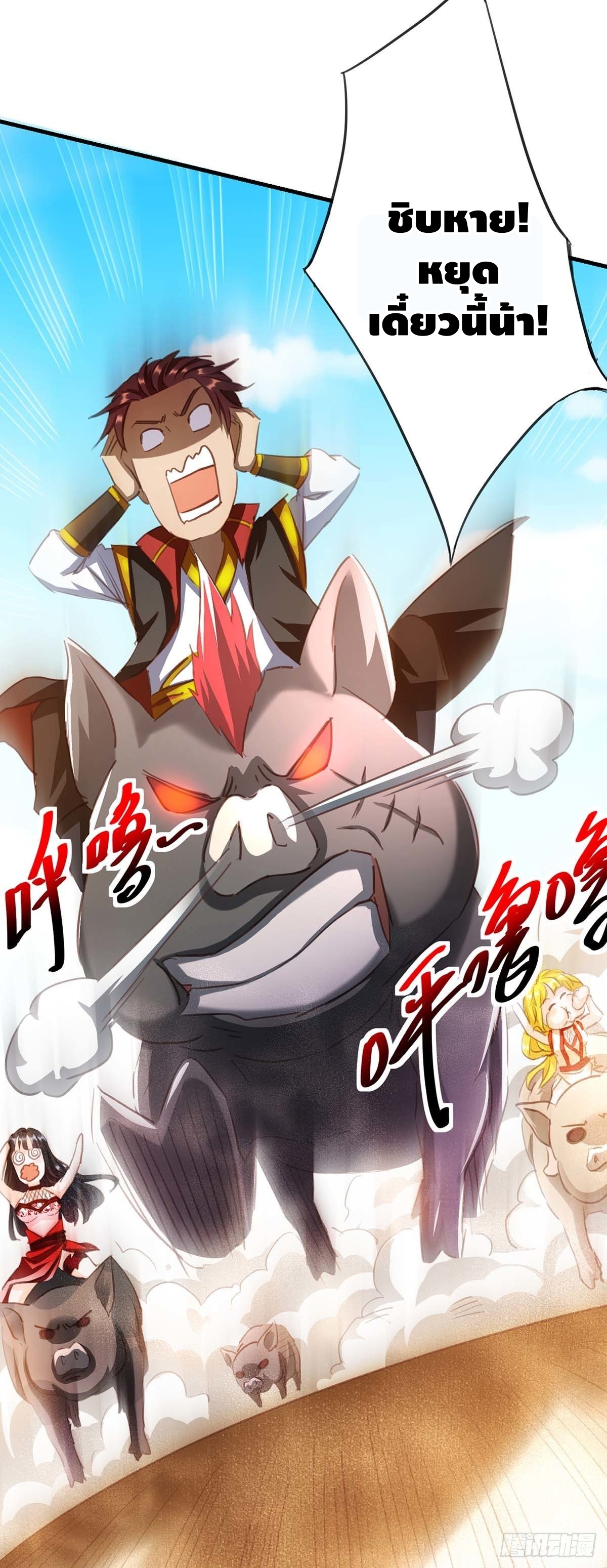 Seal 900 million times ตอนที่ 18 หน้า 11