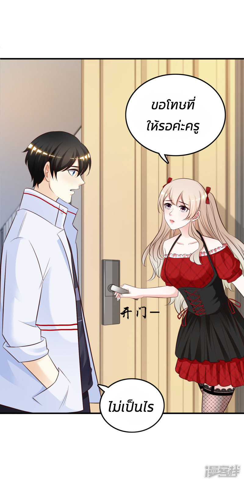 ราชาดอกไม้อมตะ ตอนที่ 31 หน้า 29