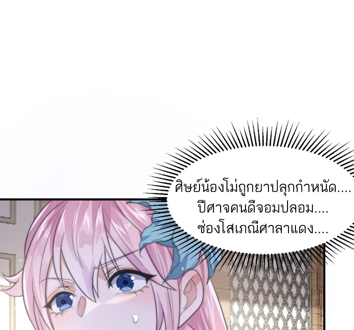 ซวยแล้วข้าโดนตามล่าจากศิษย์ในสำนัก ตอนที่ 23 หน้า 44
