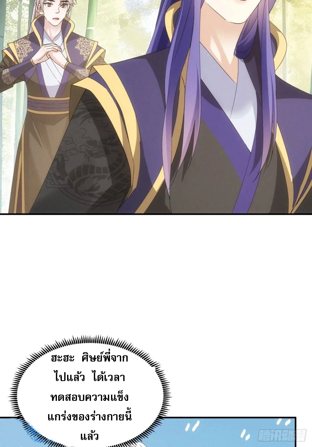 ข้าจะกำหนดชะตาตัวเอง ทันจีน ตอนที่ 201 หน้า 24