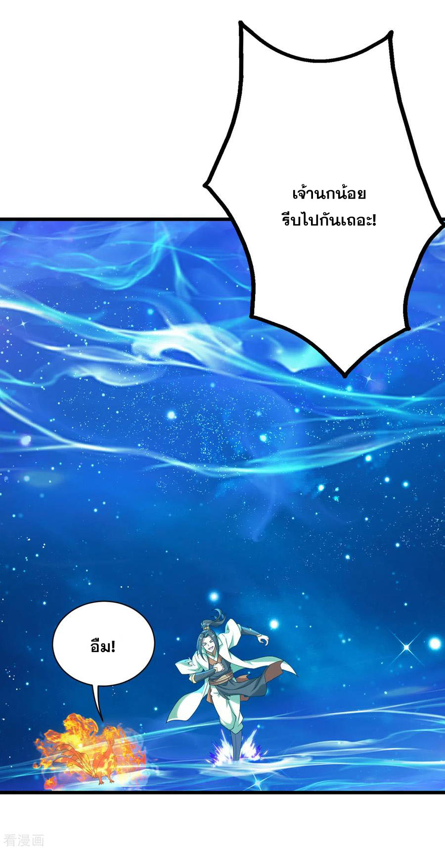 เทพอสูรสยบฟ้า ตอนที่ 120 หน้า 2