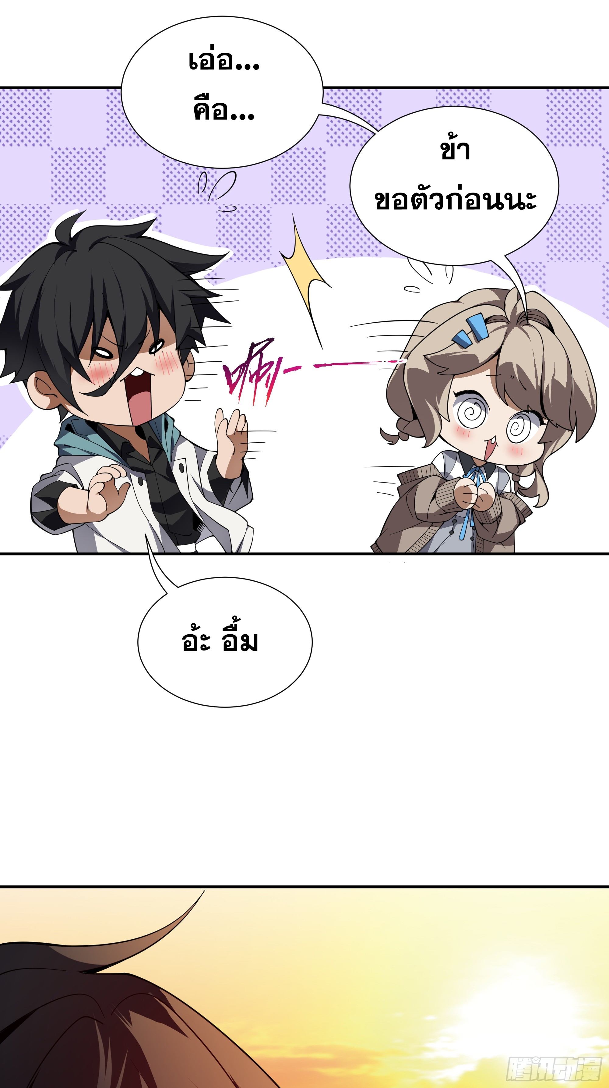 ข้าทำสัญญากับตัวเอง - I Contract Myself ตอนที่ 2 หน้า 40