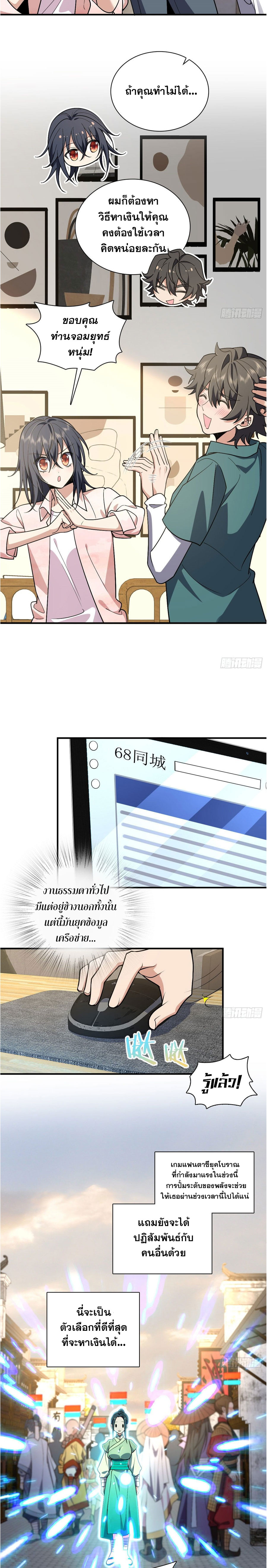 แฟนสาวผมมาจากพันปีก่อน ตอนที่ 24 หน้า 7