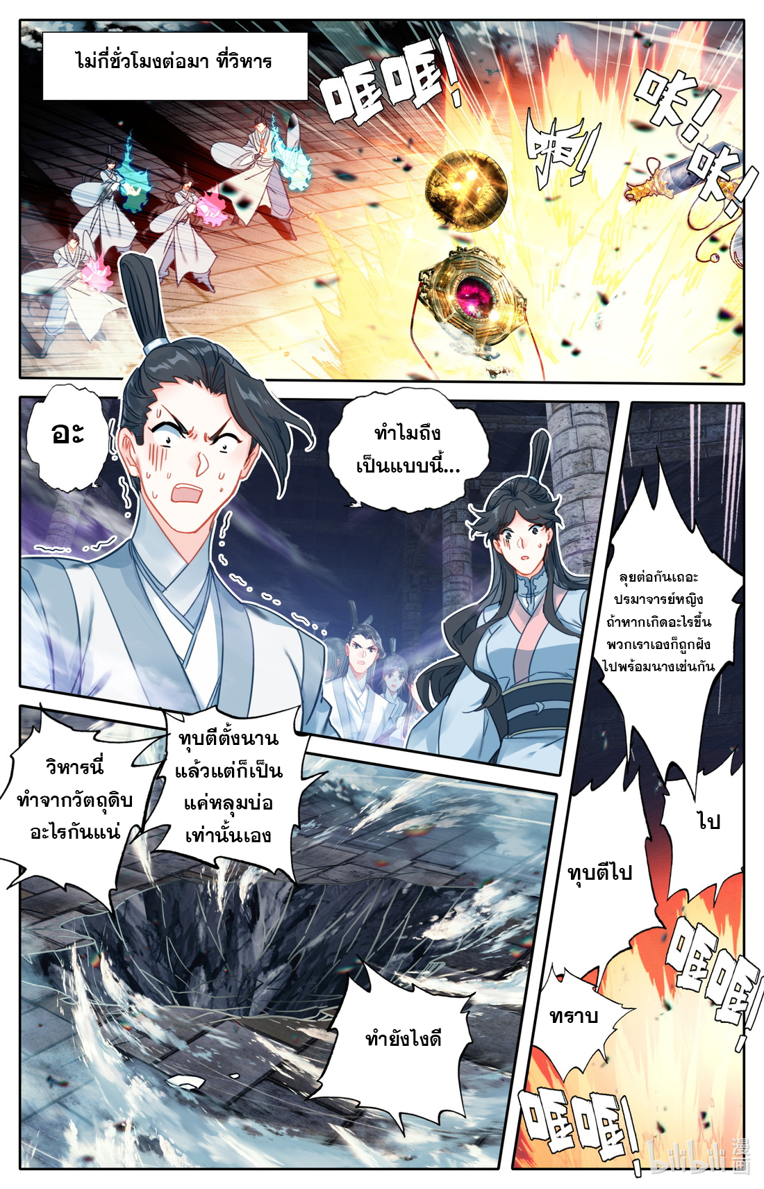 A record of a mortal's journey to immortality(ทันจีน) ตอนที่ 104 หน้า 6
