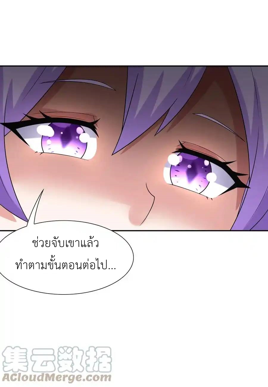 My Harem Is Entirely Female Demon Villains ตอนที่ 28 หน้า 25