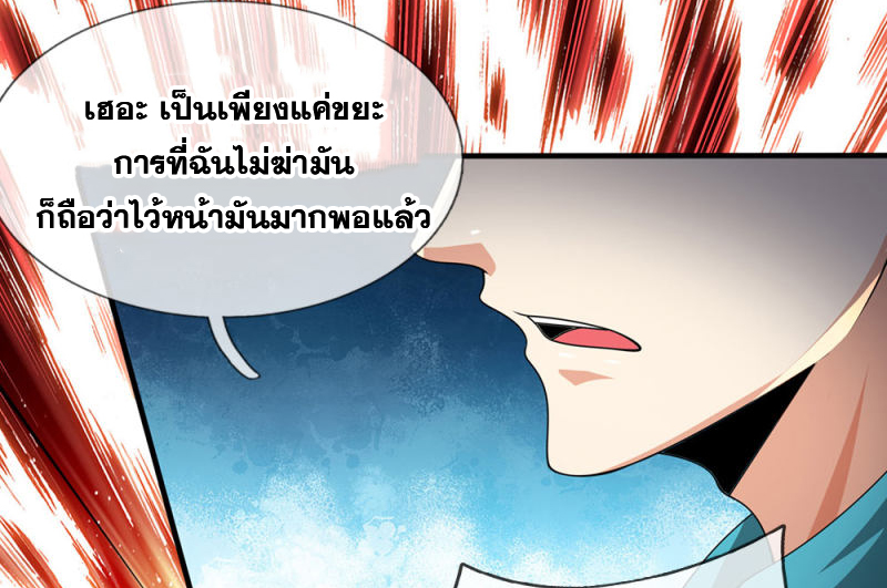 นครเซียนแห่งผู้ต่อต้านสวรรค์ ตอนที่ 72 หน้า 11