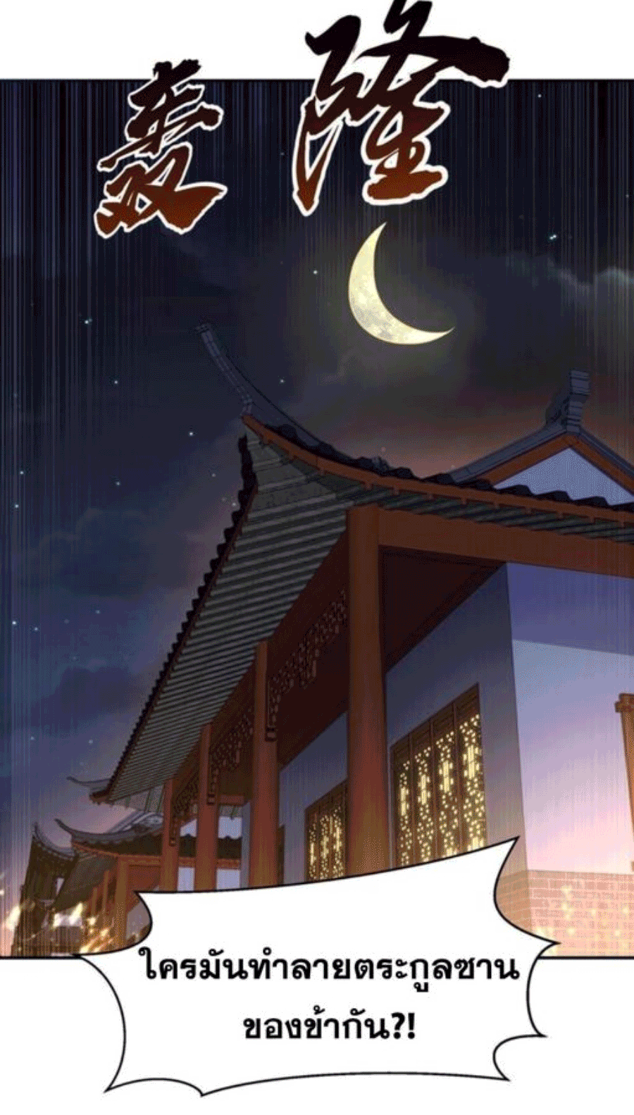 Wu ni ตอนที่ 204 หน้า 11