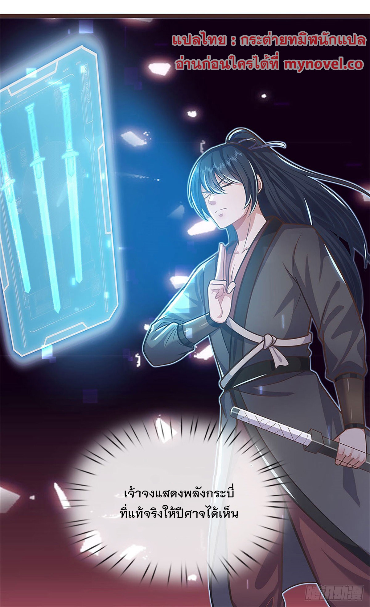 ด้วยเขตแดนกระบี่ ข้าสามารถเป็นเซียนกระบี่ได้ ตอนที่ 133 หน้า 12