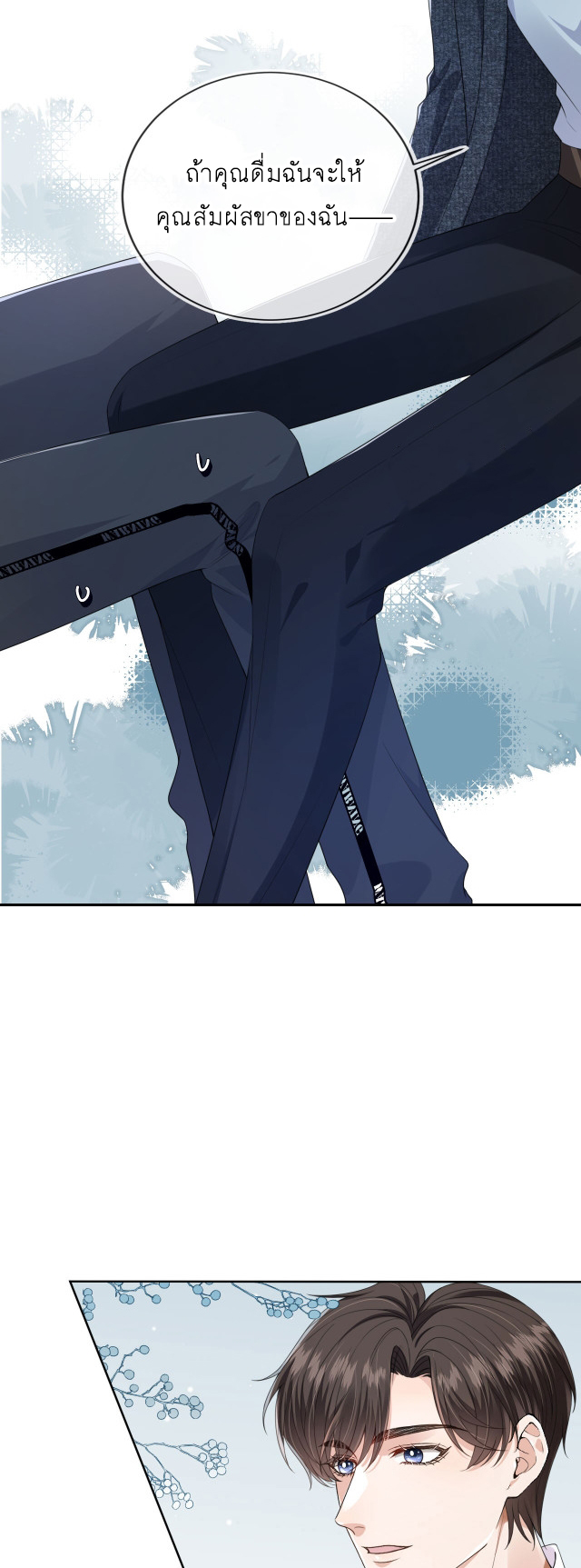 Wagged his tail (BL) ตอนที่ 30 หน้า 16