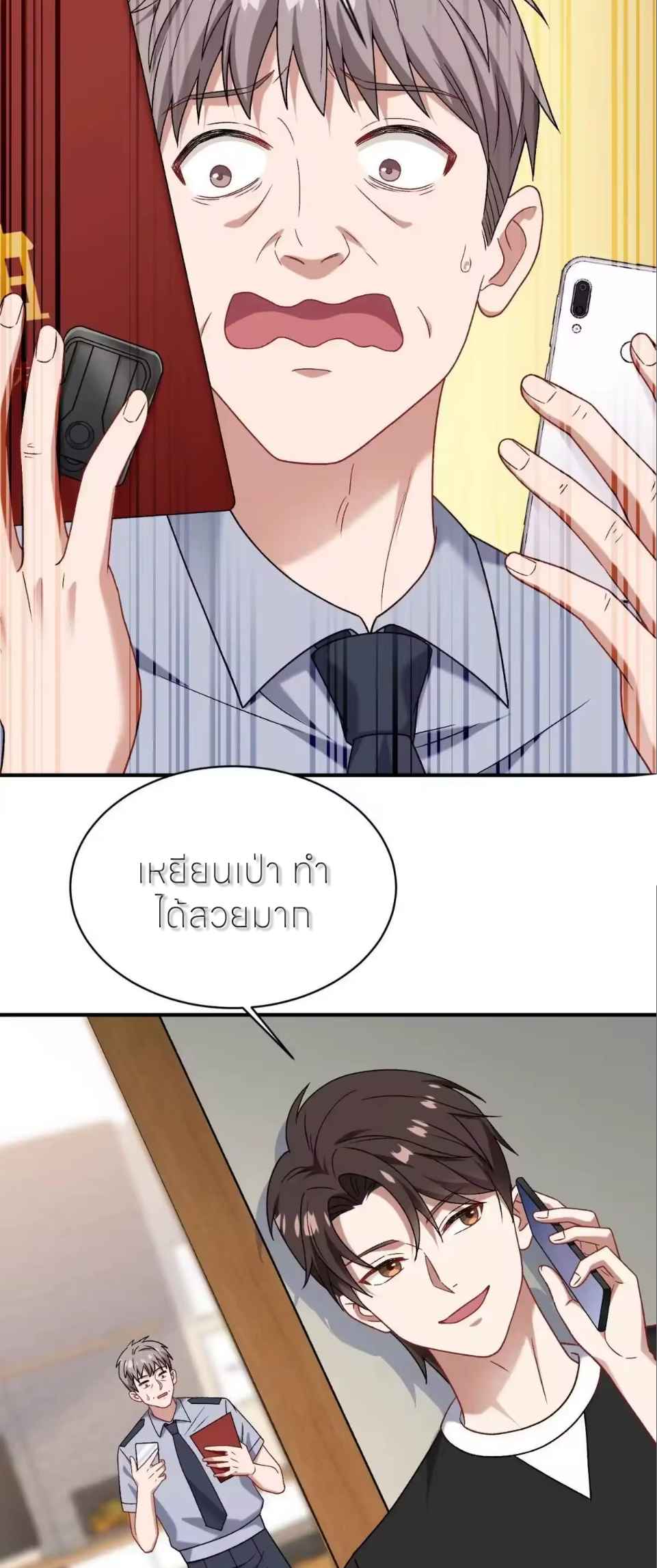ผมไปเกาะสาวสวยกิน, แต่ตอนนี้ฉันเป็นคนร่ำรวยแล้ว~ ตอนที่ 314 หน้า 3