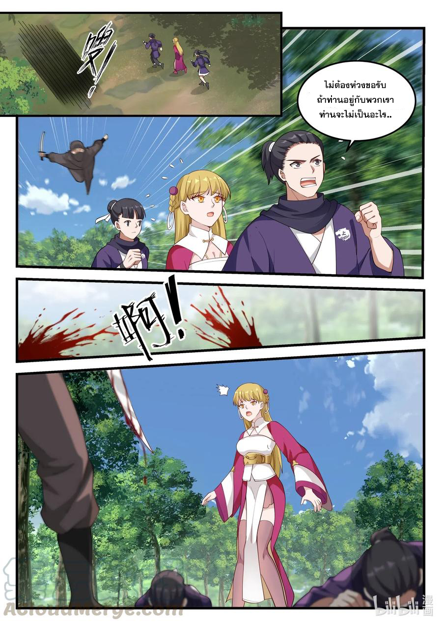 เทพสายฟ้า ราชาสงคราม ตอนที่ 122 หน้า 8