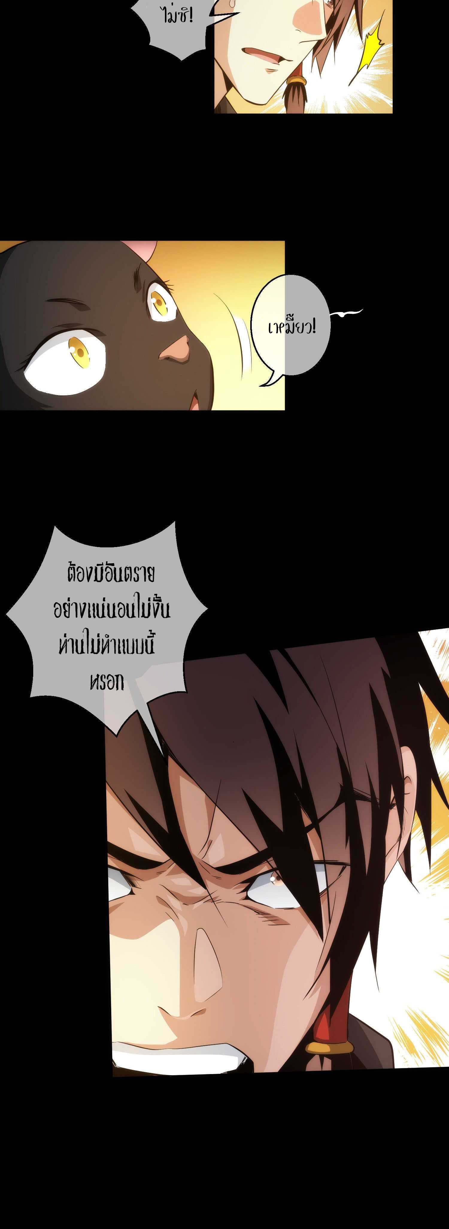 THE HIDDEN BLADE - คมมีดปีศาจ ตอนที่ 18 หน้า 16