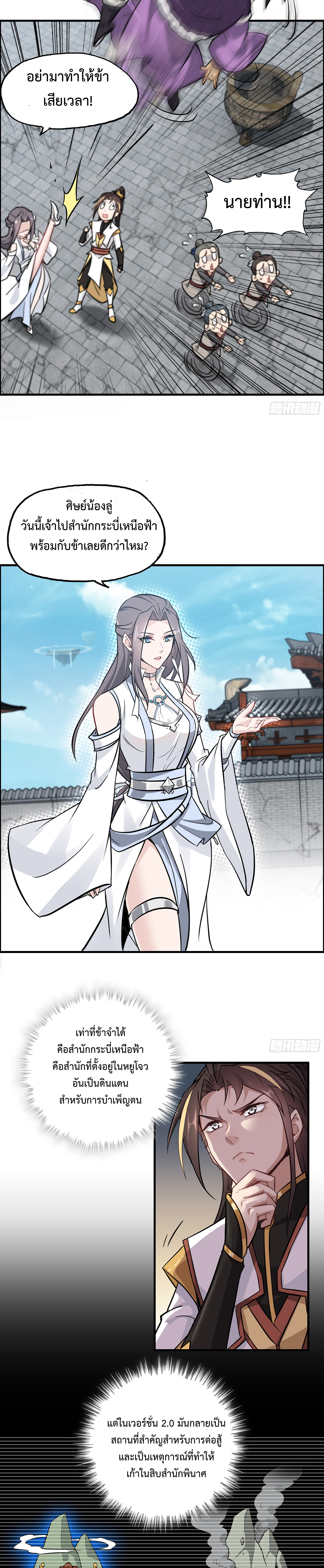 ชีวิตนี้ขอฝึกเป็นเซียนให้ฟ้าเห็น ตอนที่ 6 หน้า 9