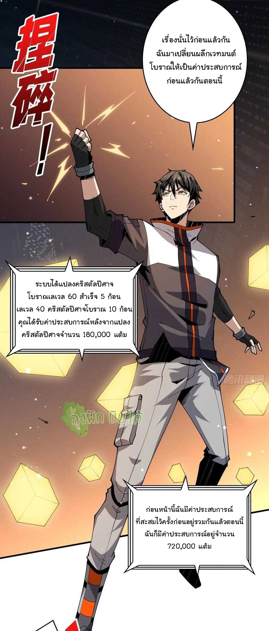 (ชนจีน) IT STARTS WITH A KINGPIN ACCOUNT - จุติจอมราชัน ตอนที่ 64 หน้า 29