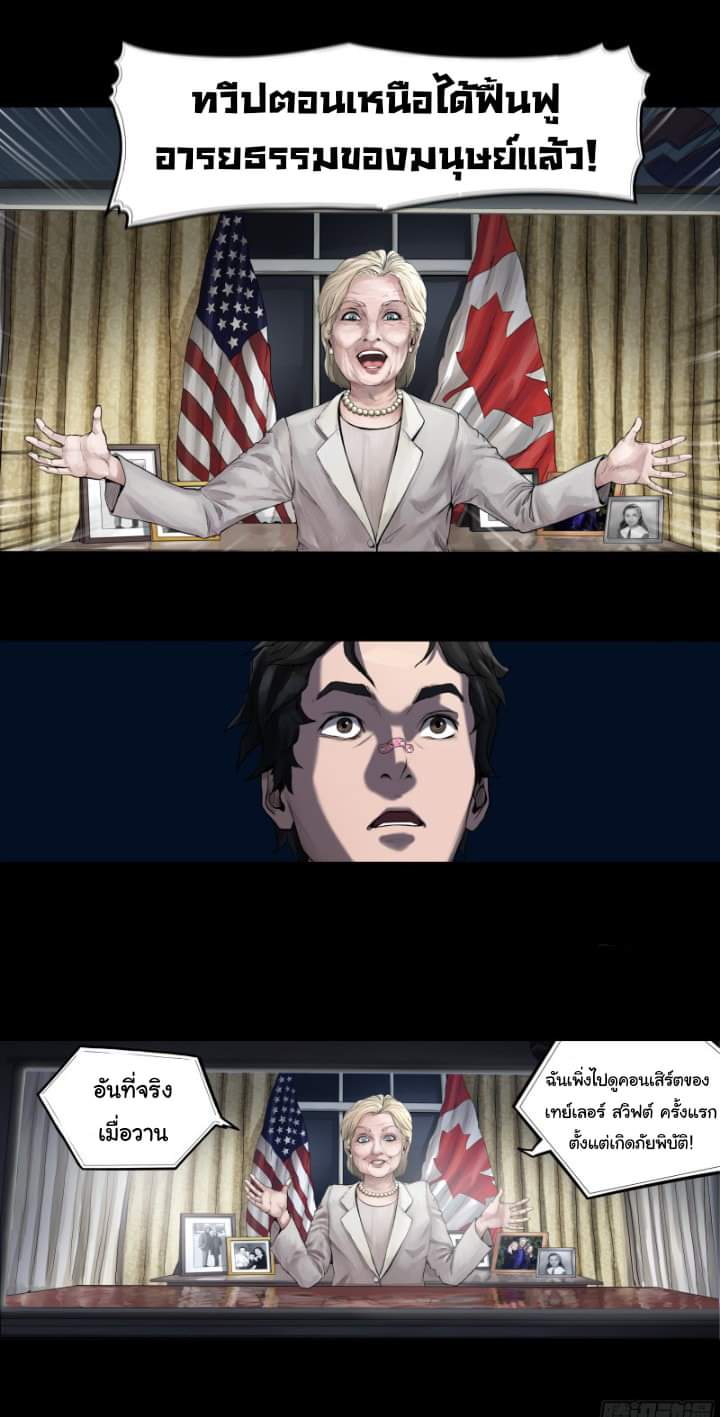 The last man ตอนที่ 4 หน้า 5