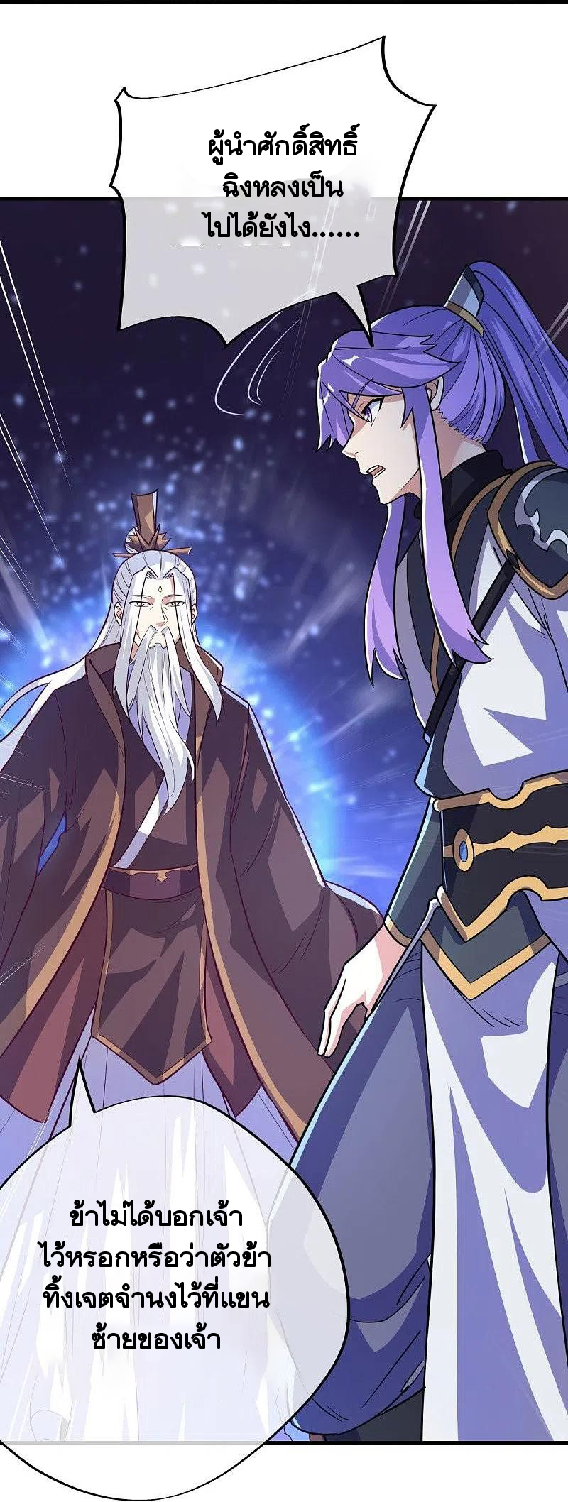 peerless battle spirit ตอนที่ 457 หน้า 33