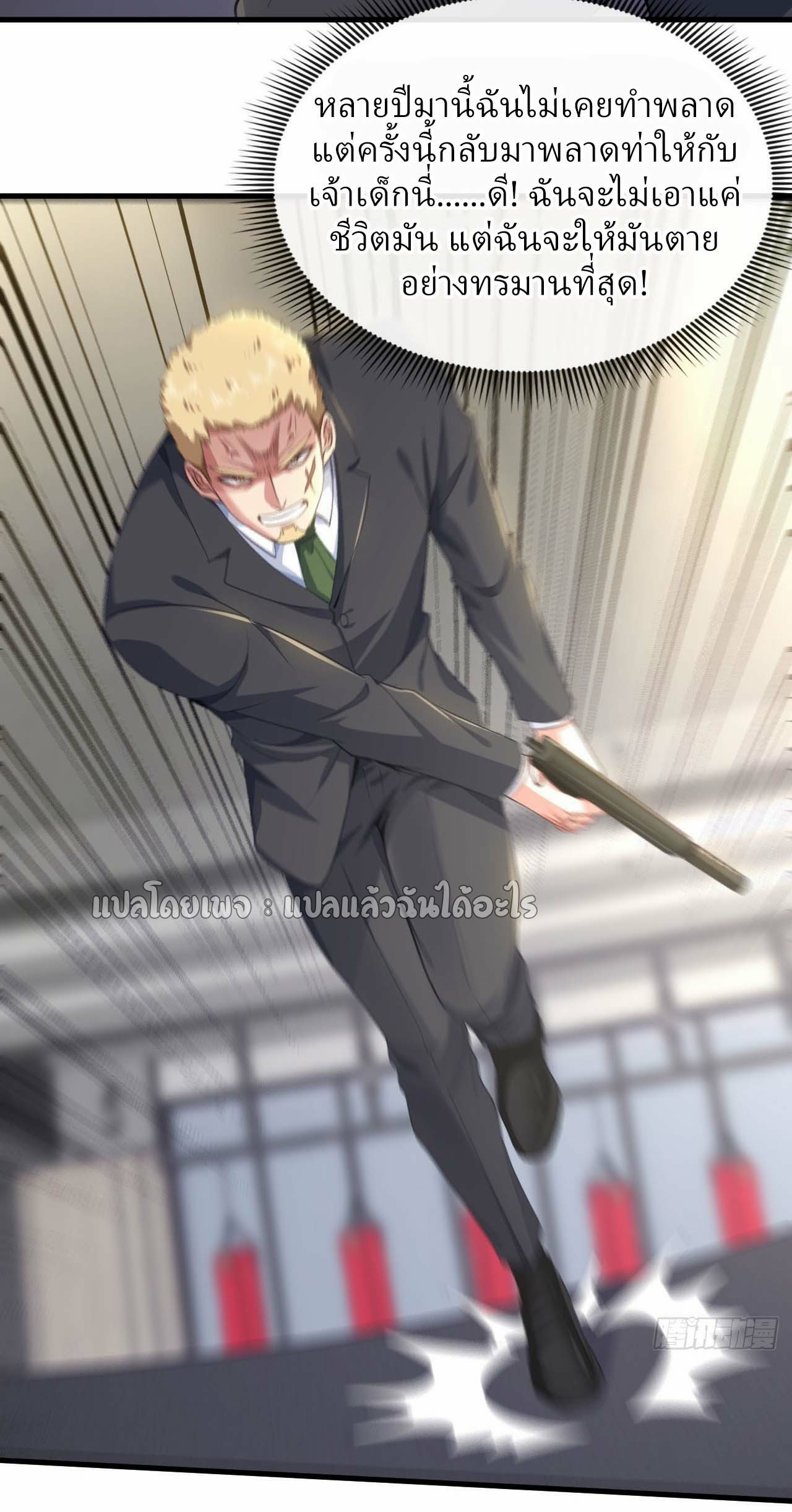 สุดยอดลูกเขยฟ้าประทาน ตอนที่ 125 หน้า 19