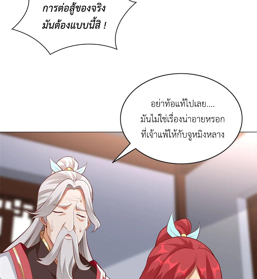 (ชนจีน) Dragon Master (จูหมิง นักรบเซียนมังกร) ตอนที่ 62 หน้า 40