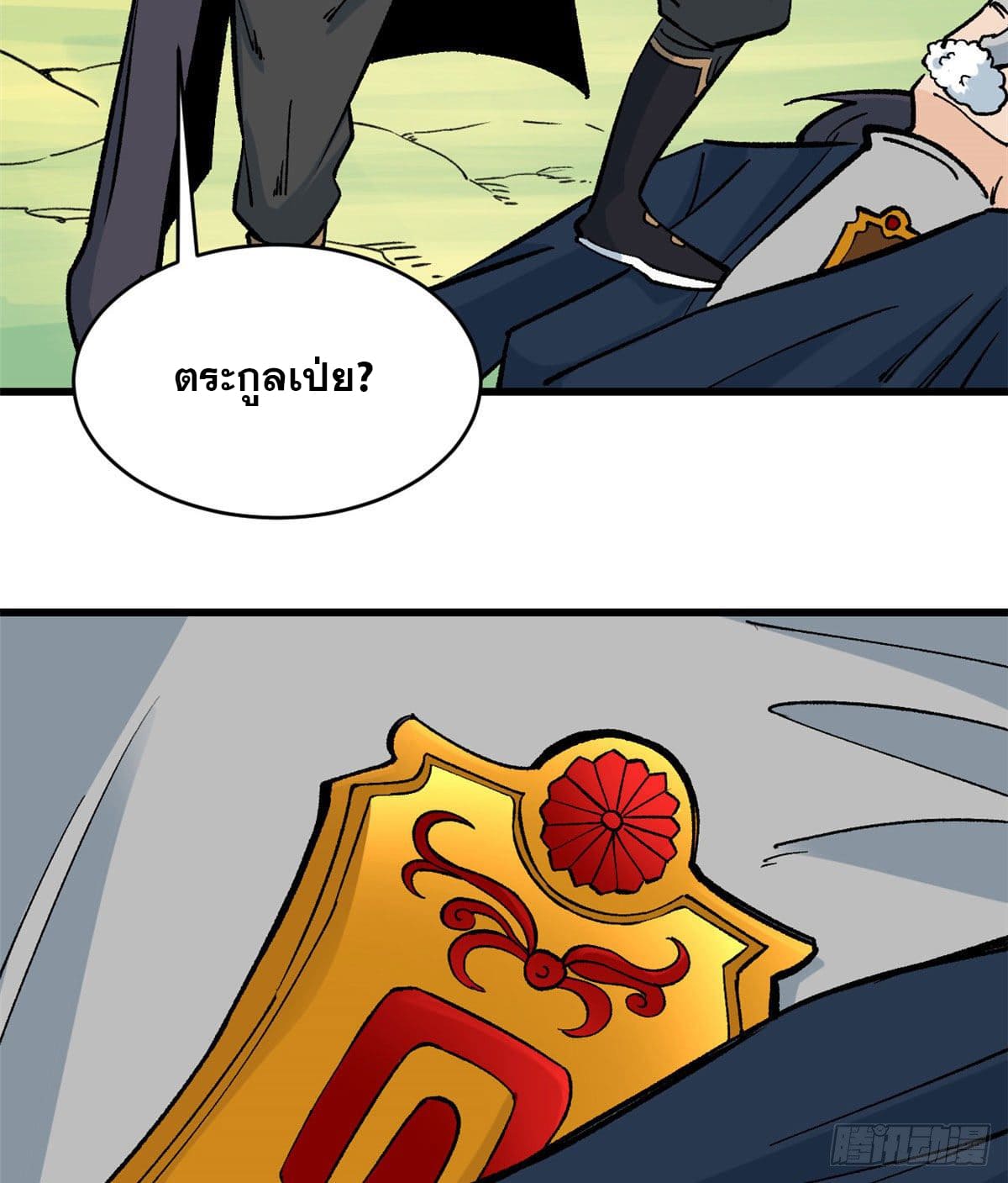 นิกายที่แข็งแกร่งที่สุด (ทันจีน) ตอนที่ 49 หน้า 9