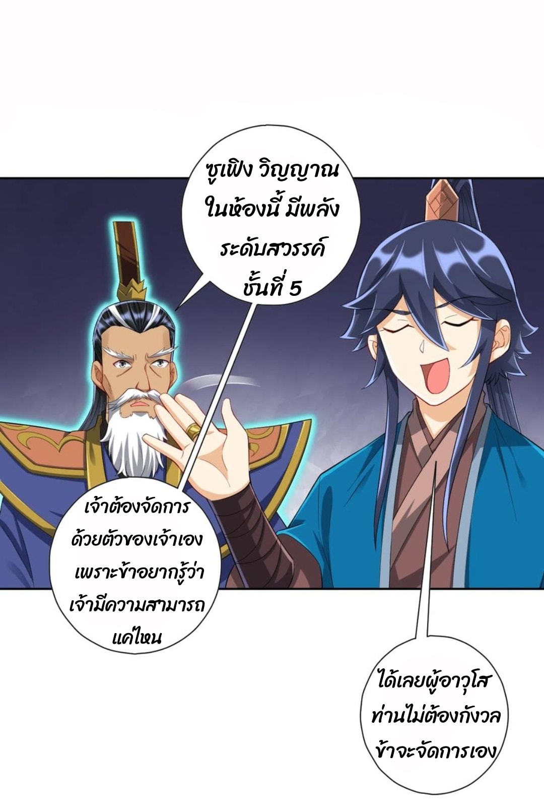 ข้ารับใช้ชั้นหนึ่ง ตอนที่ 159 หน้า 4