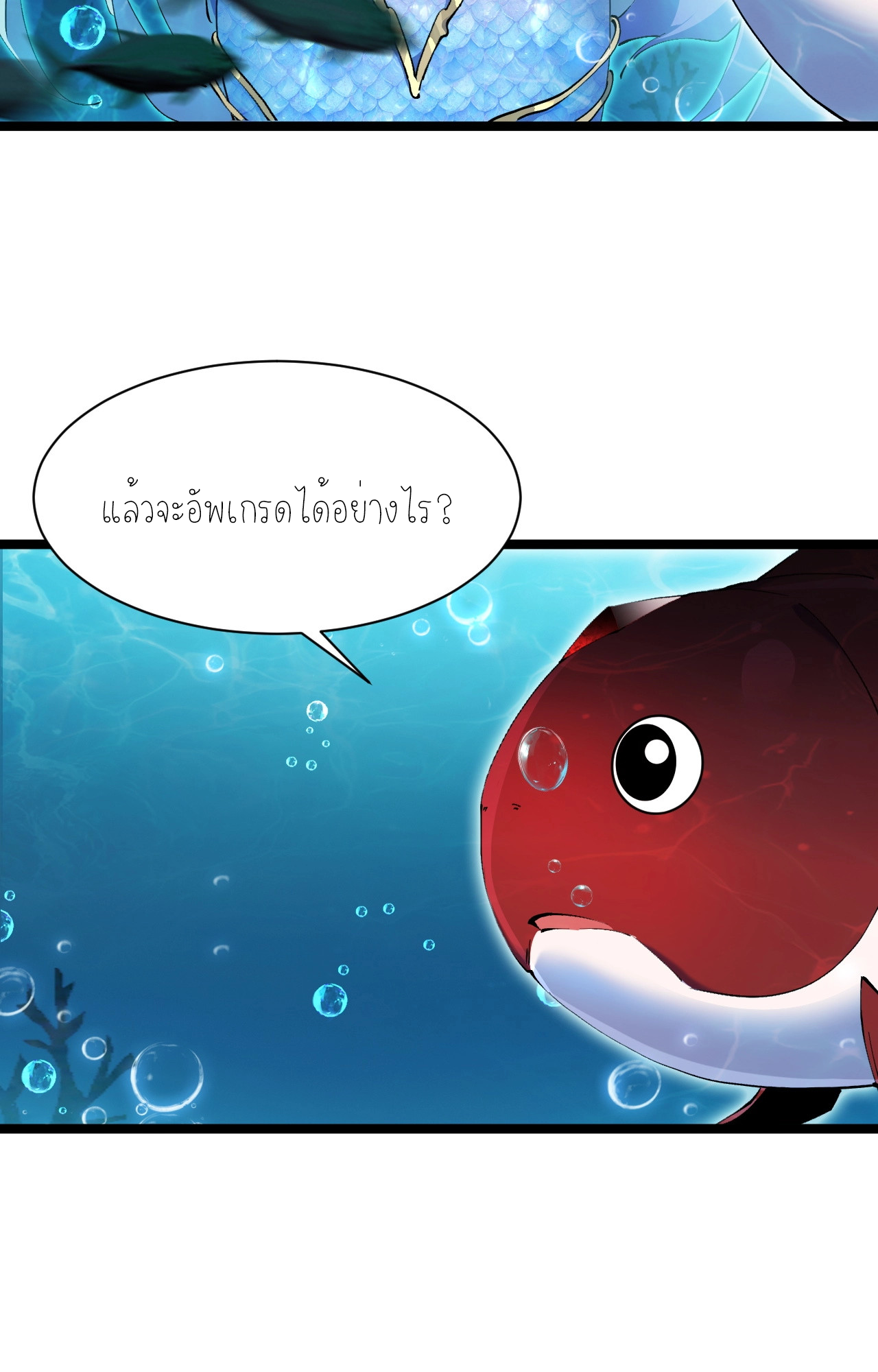 ปลาคาร์ฟ ทมิฬ ตอนที่ 1 หน้า 76