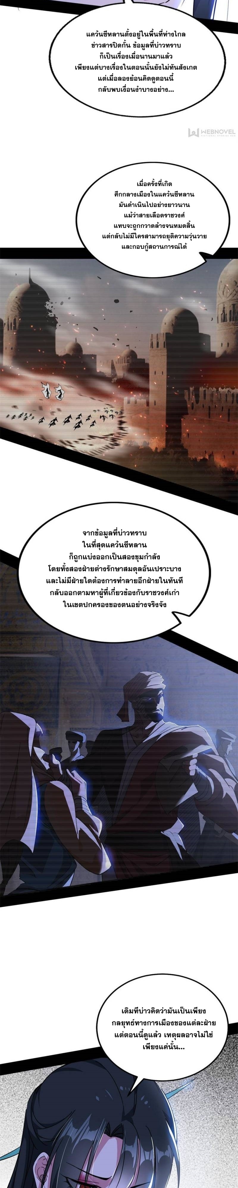 I'm an Evil God ข้าคือจักรพรรดิปีศาจ ตอนที่ 315 หน้า 6