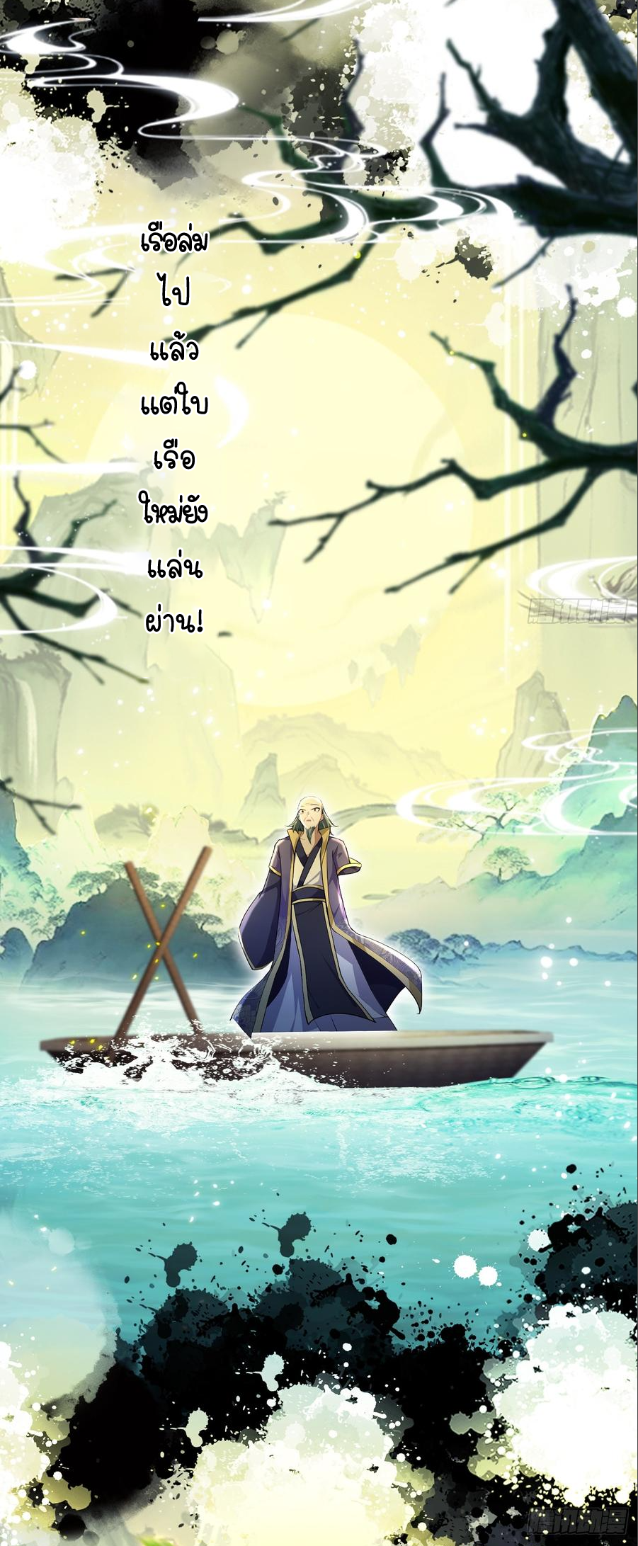 ฉันเป็นไม่รู้ตัวเองว่าโหด~ ตอนที่ 81 หน้า 8