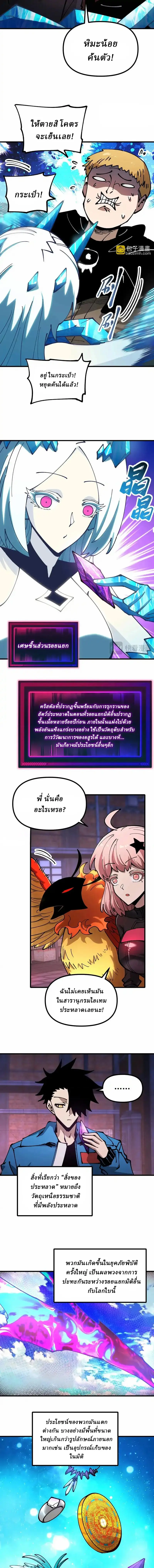 Global Beast Tamer I Can See the Path of Evolution ตอนที่ 45 หน้า 4