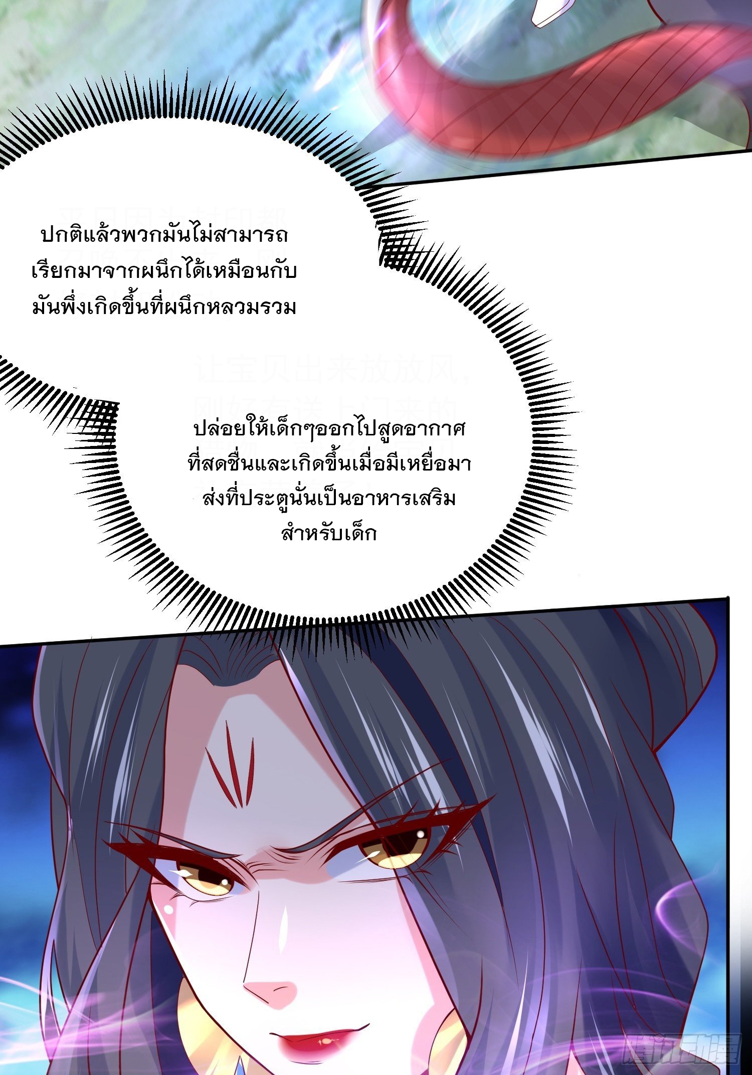 Becoming A God By Teaching Six Sisters - ข้ามีพี่สาวสุดแกร่งทั้งหกที่หาใครเทียบได้ ตอนที่ 29 หน้า 4