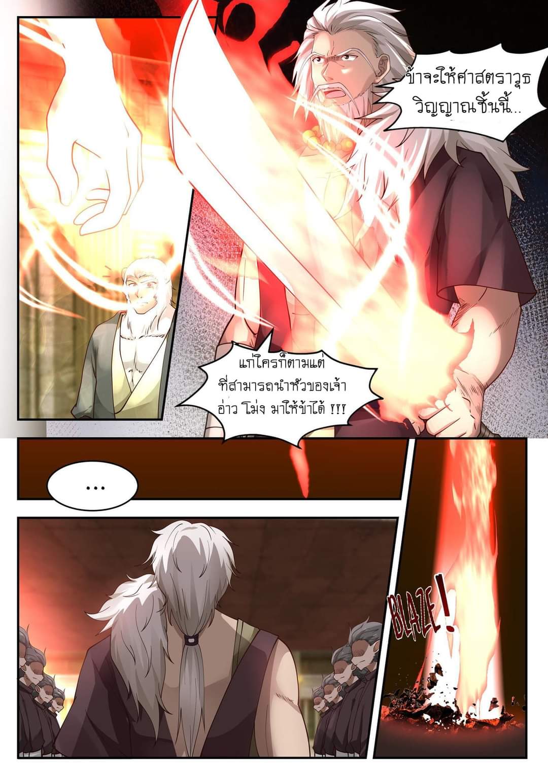 dragon throne ตอนที่ 80 หน้า 15