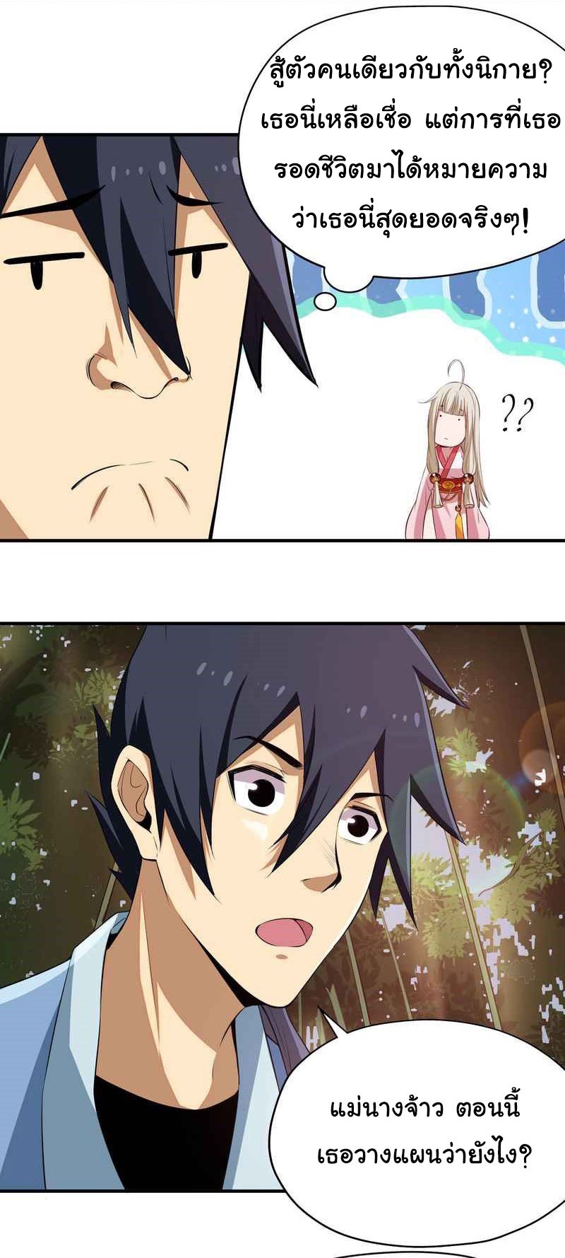 I Just Want To Be Killed (ฉันอยากจะโดนฆ่า) ตอนที่ 5 หน้า 5