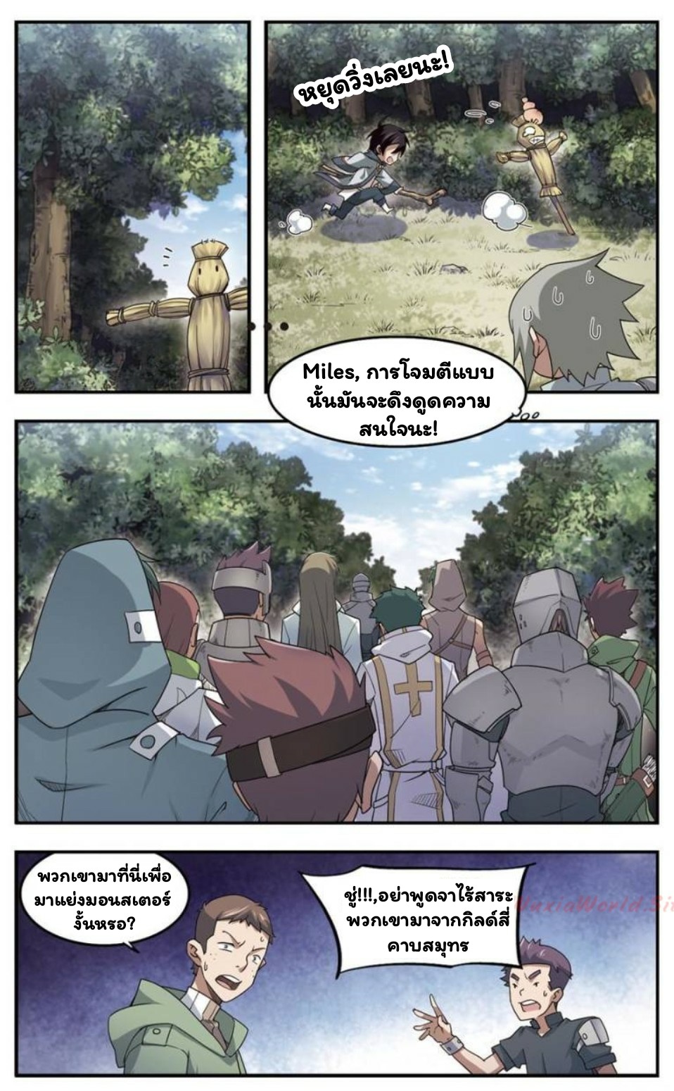 จอมเวทย์กังฟู ตอนที่ 21 หน้า 21