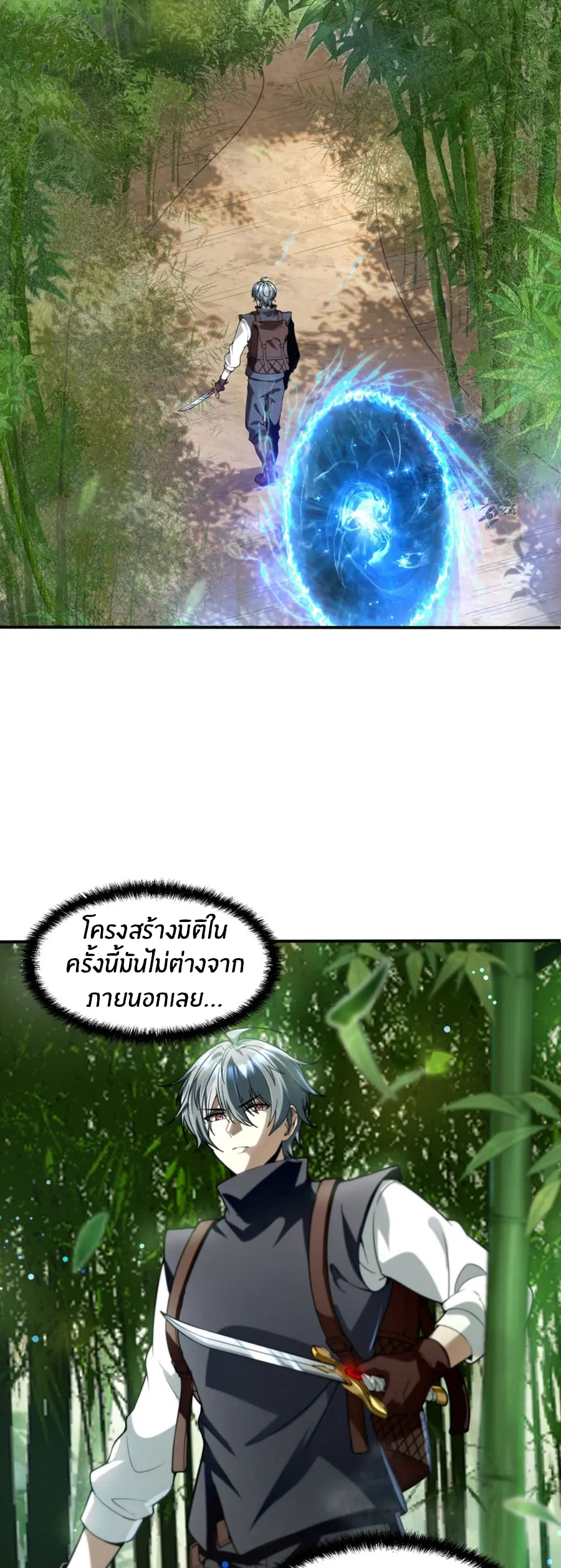 ราชาเศษขยะ ตอนที่ 13 หน้า 29