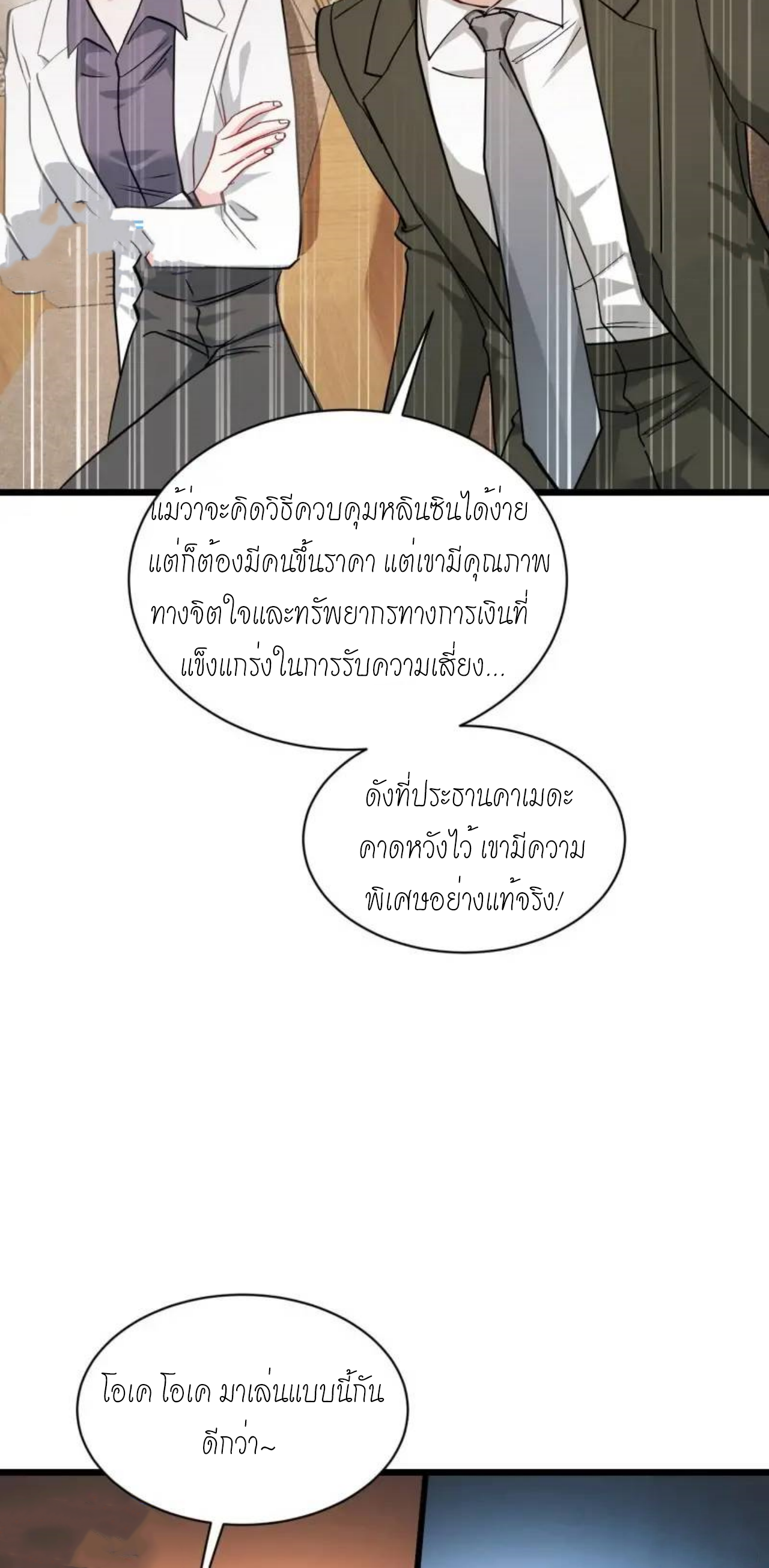 ผมไปเกาะสาวสวยกิน, แต่ตอนนี้ฉันเป็นคนร่ำรวยแล้ว~ ตอนที่ 37 หน้า 10