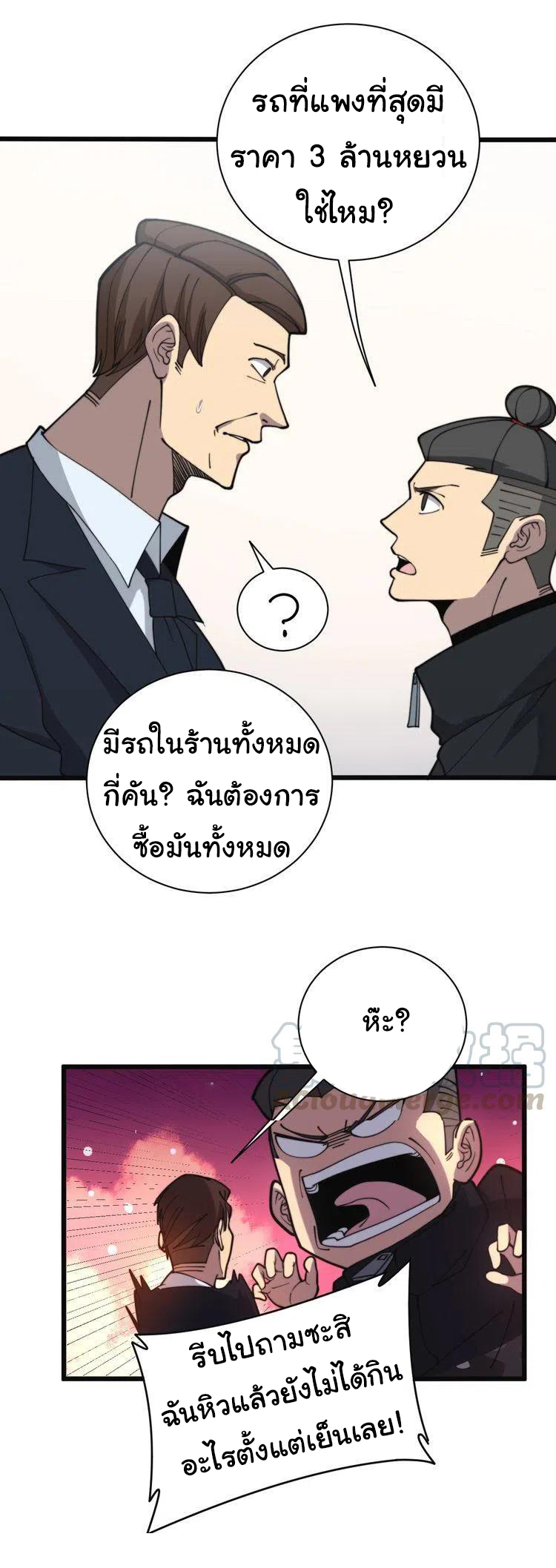 Bad Hand Witch Doctor สุดยอดพ่อมดหมอผี ตอนที่ 215 หน้า 17