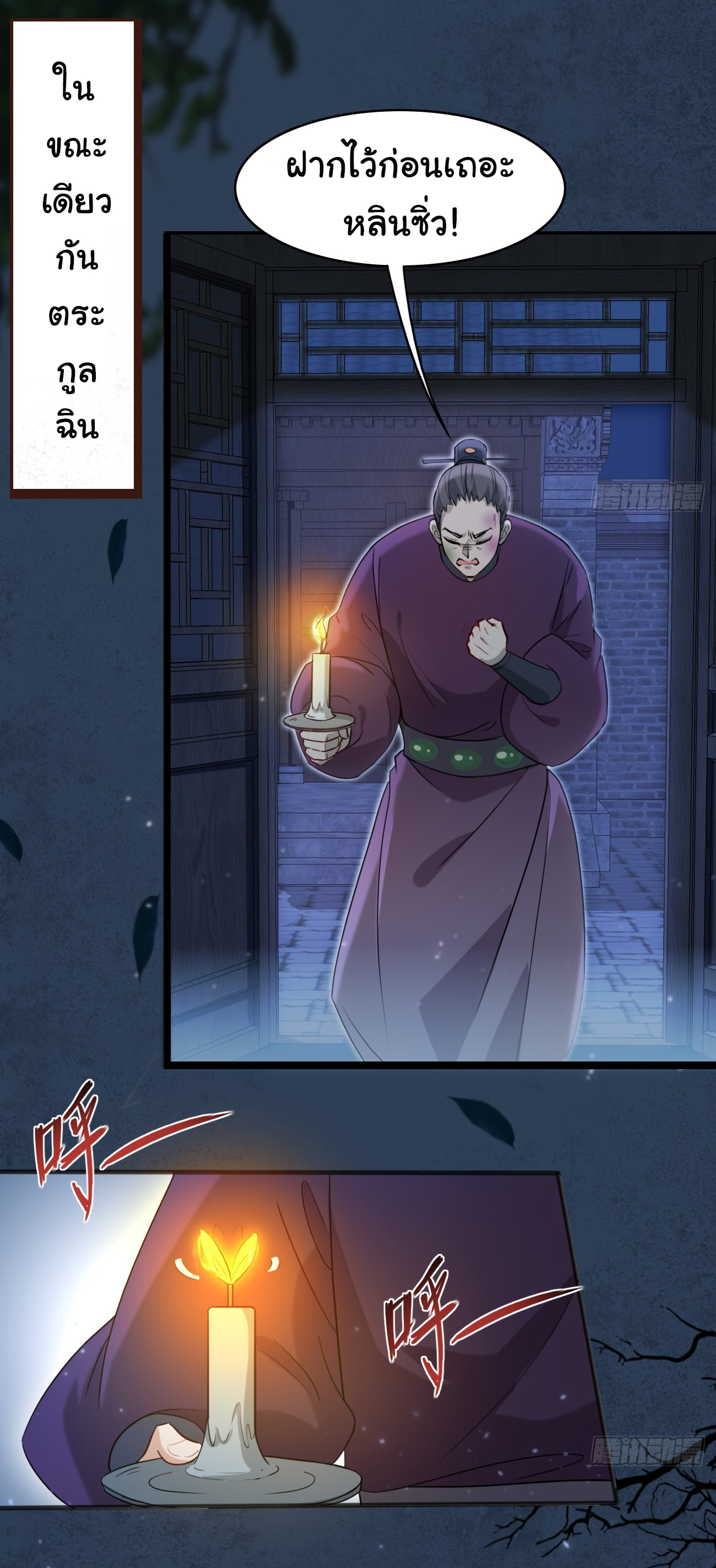 ต่างภพอลเวง ตอนที่ 6 หน้า 29