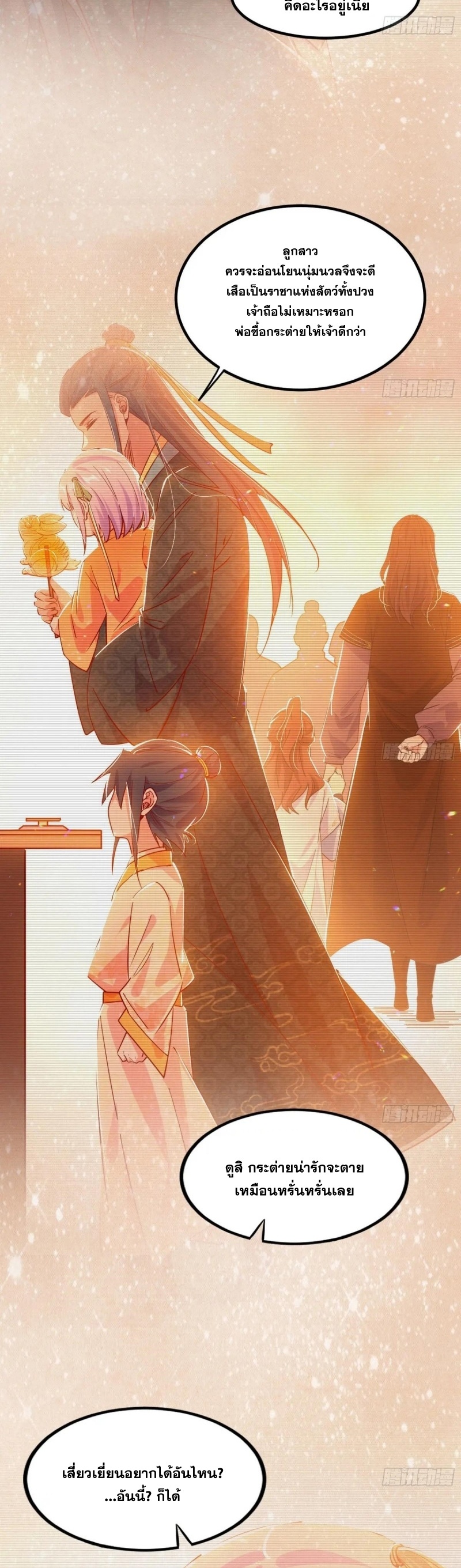 I'm an Evil God ข้าคือจักรพรรดิปีศาจ ตอนที่ 403 หน้า 22