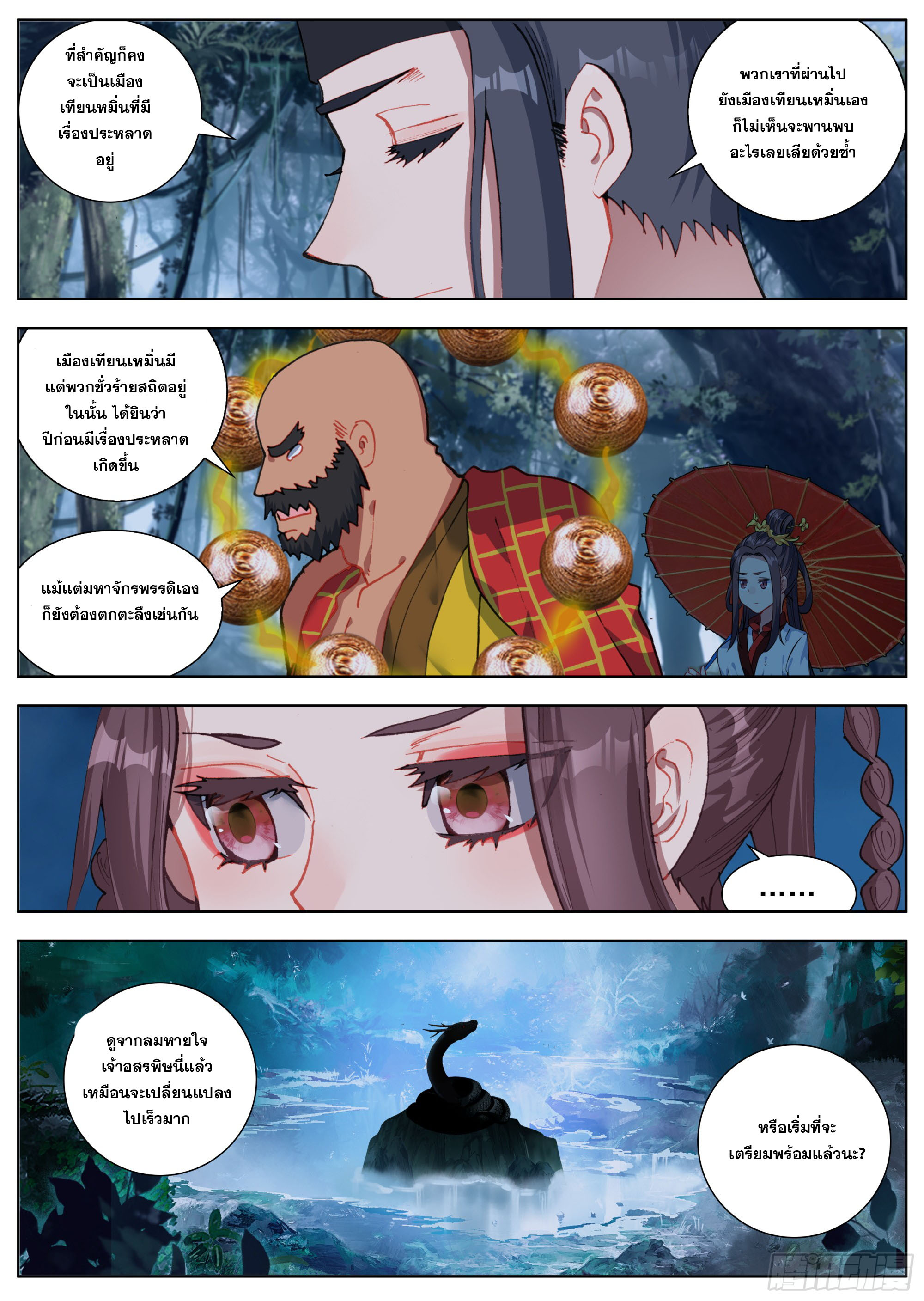 หลินหยวนสิง ตำนานจิ้งจอกเมฆา ตอนที่ 26 หน้า 10