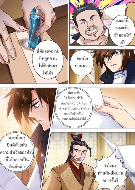 ดาบวิญญาณราชัน spirit sword sovereign ตอนที่ 104 หน้า 2