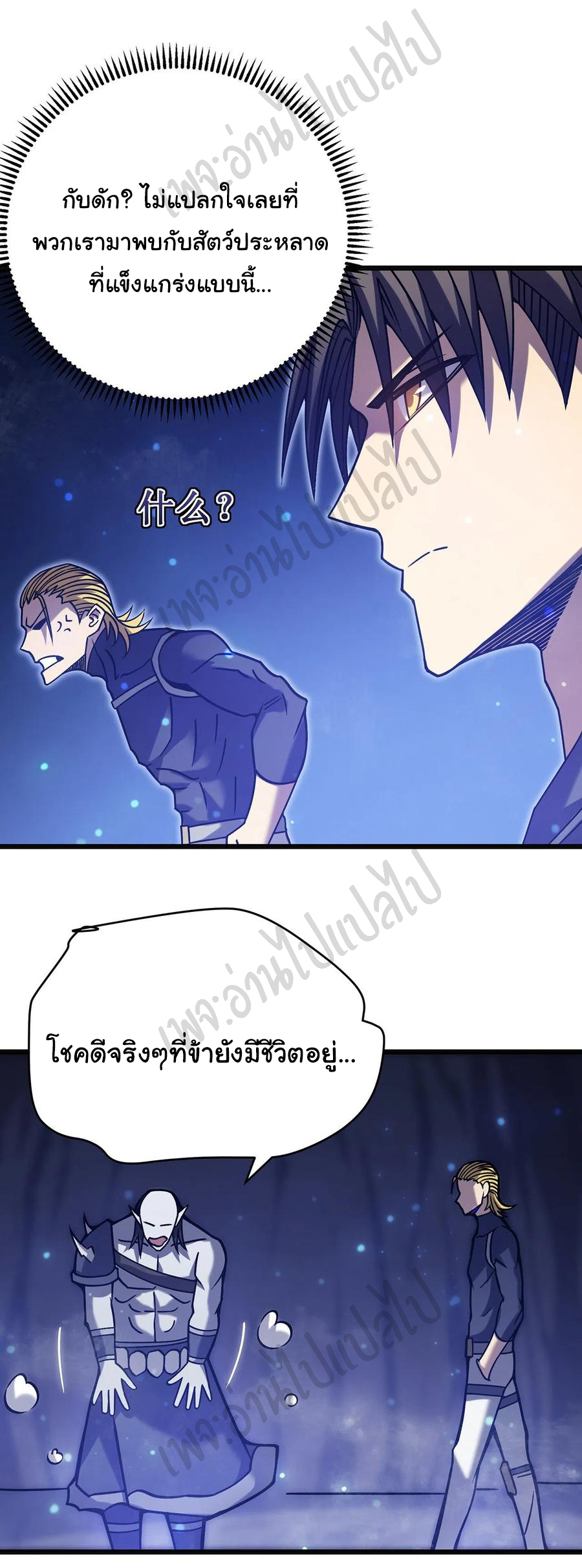 I killed the gods in another world ตอนที่ 21 หน้า 61