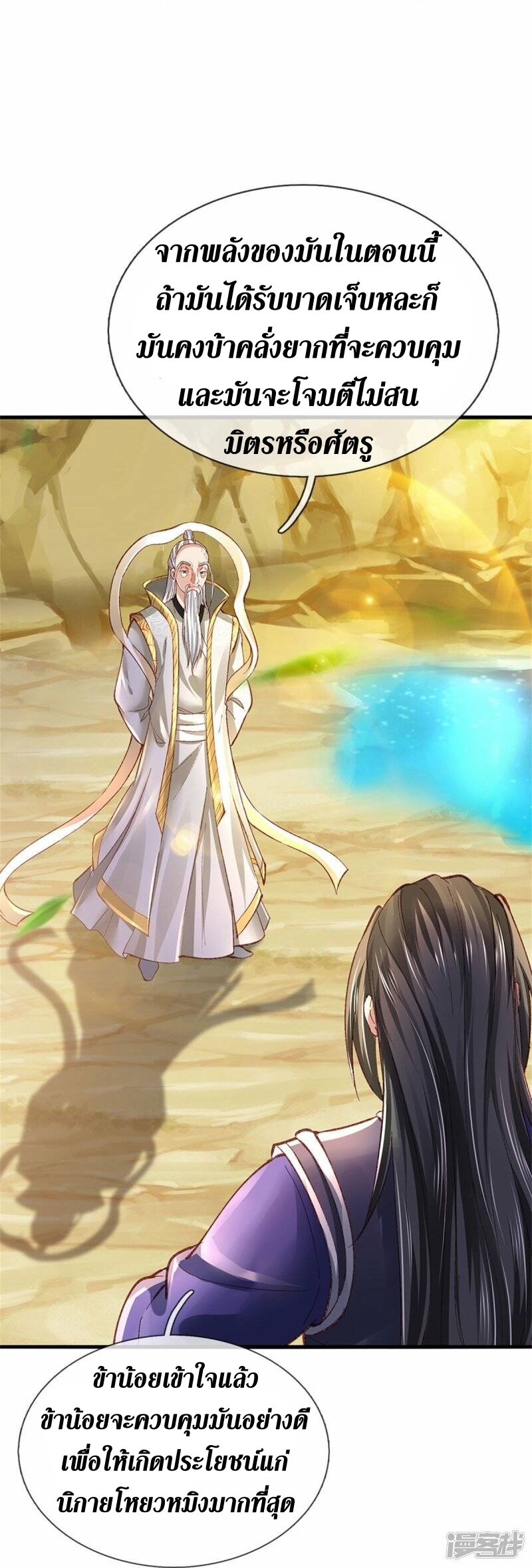 Sky Sword God ตอนที่ 56 หน้า 20