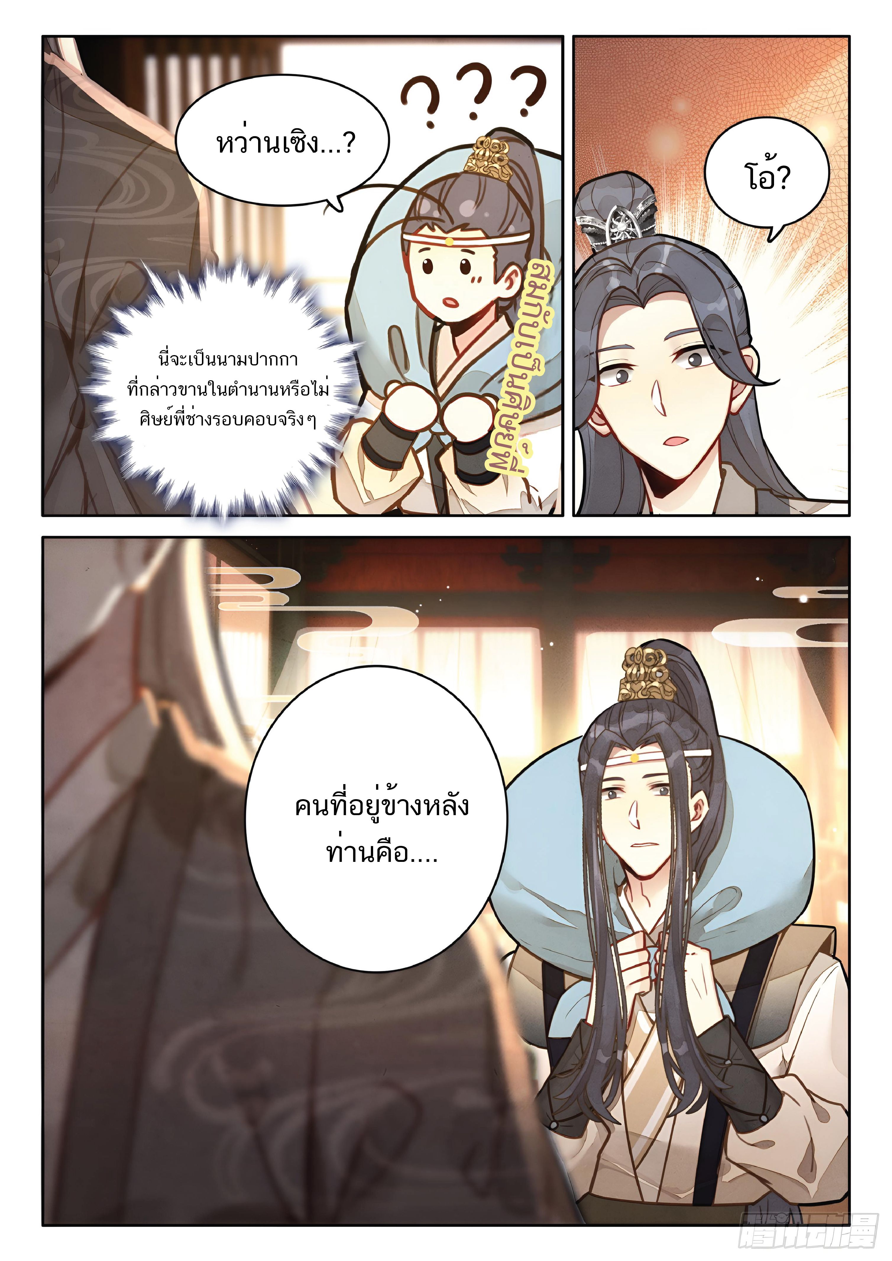 เกิดใหม่เป็นศิษย์พี่ใหญ่สุดเท่-A Mediocre Senior Brother ตอนที่ 48 หน้า 3