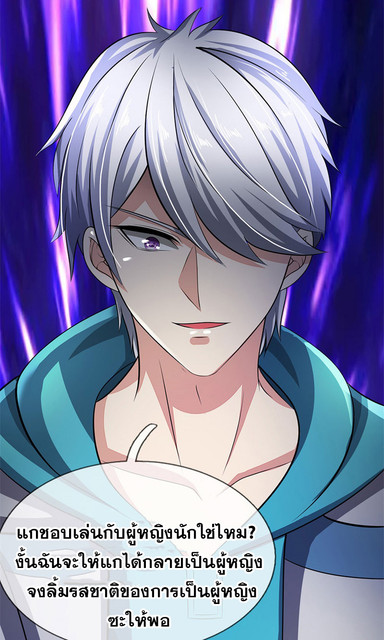 นครเซียนแห่งผู้ต่อต้านสวรรค์ ตอนที่ 57 หน้า 17